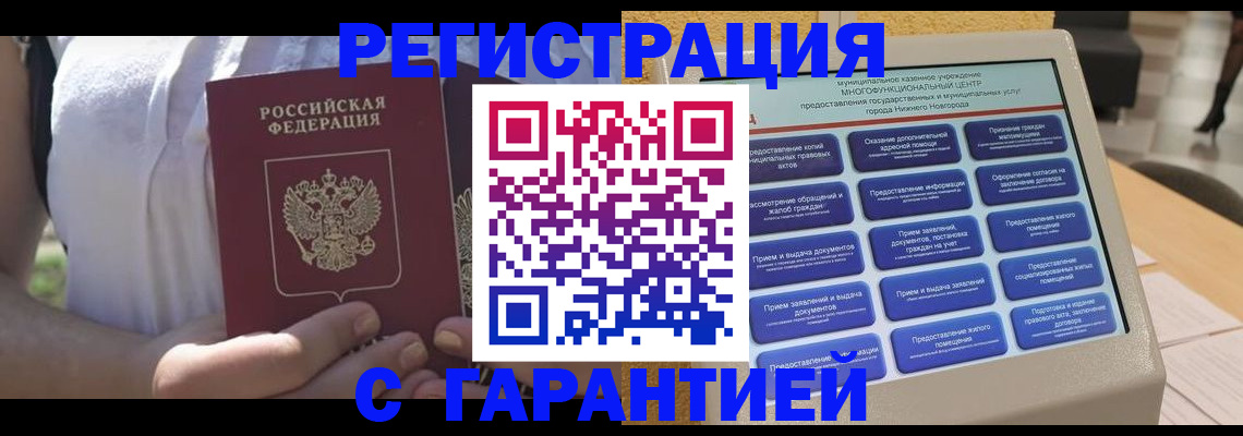 прописка законно в Новомосковске